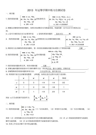 北京林业大学运筹学期中试卷