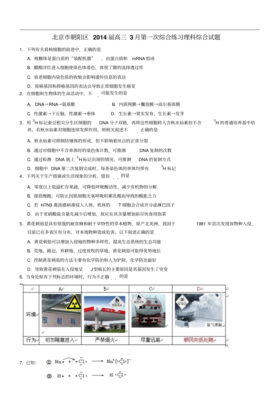 北京朝阳区2014届高三一模理综介绍_第1页