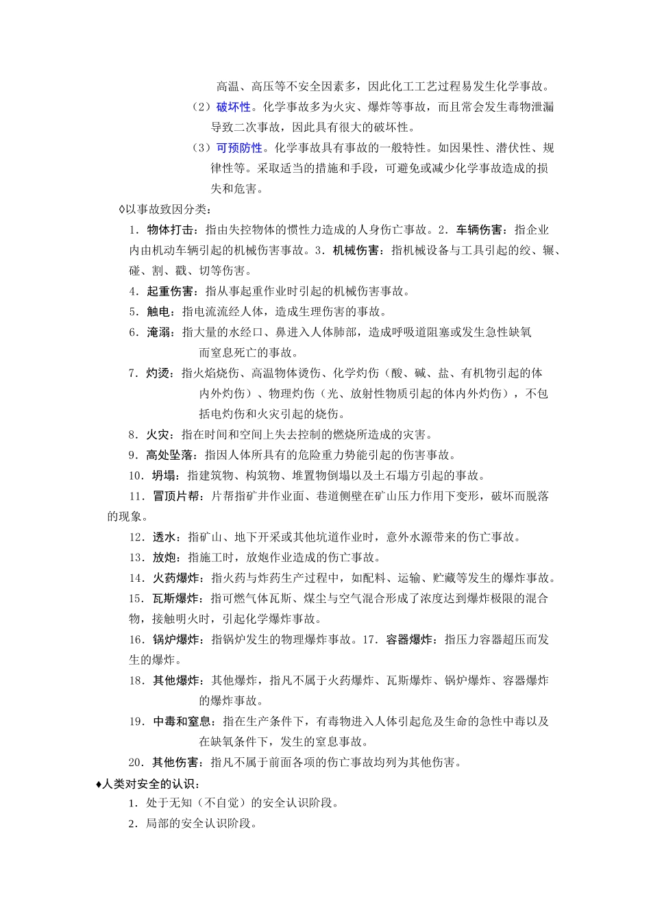 安全管理重难点_第2页