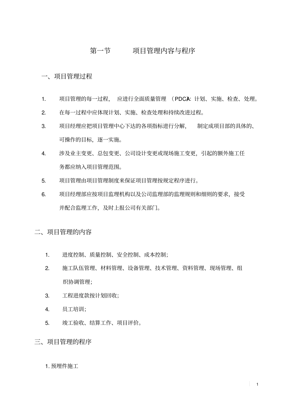 北京某幕墙公司项目管理手册_第2页