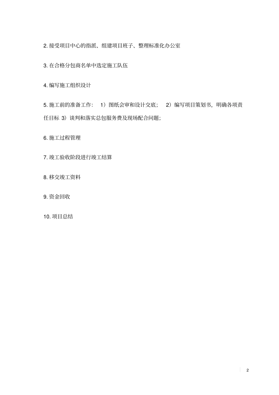 北京某幕墙公司项目管理手册_第3页