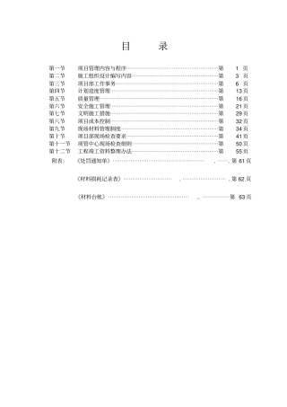 北京某幕墙公司项目管理手册