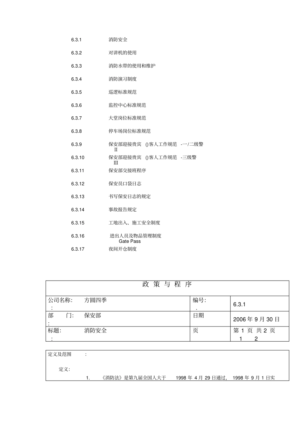 北京某酒店保安部政策与程序29_第2页