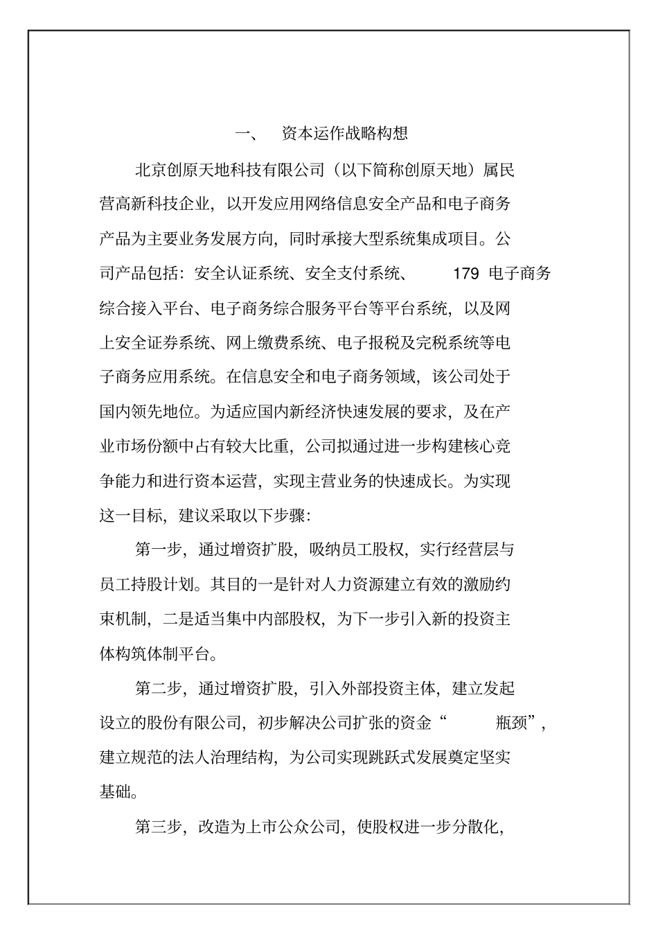 北京某科技公司经营层与员工持股方案43_第3页