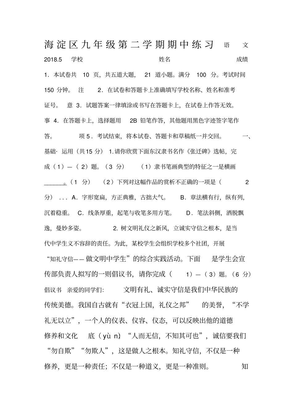 北京海淀2018初三二模语文试卷及答案_第1页