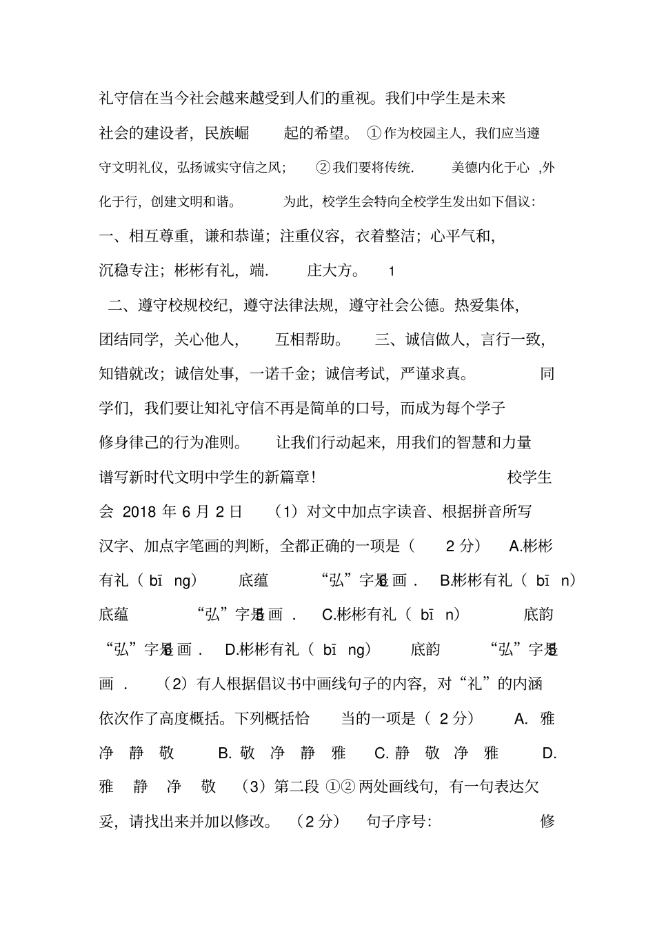 北京海淀2018初三二模语文试卷及答案_第2页