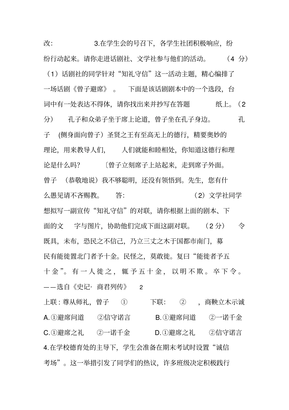 北京海淀2018初三二模语文试卷及答案_第3页