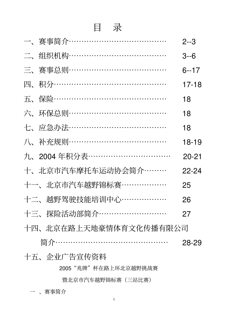 北京汽车摩托车运动协会简介224_第1页