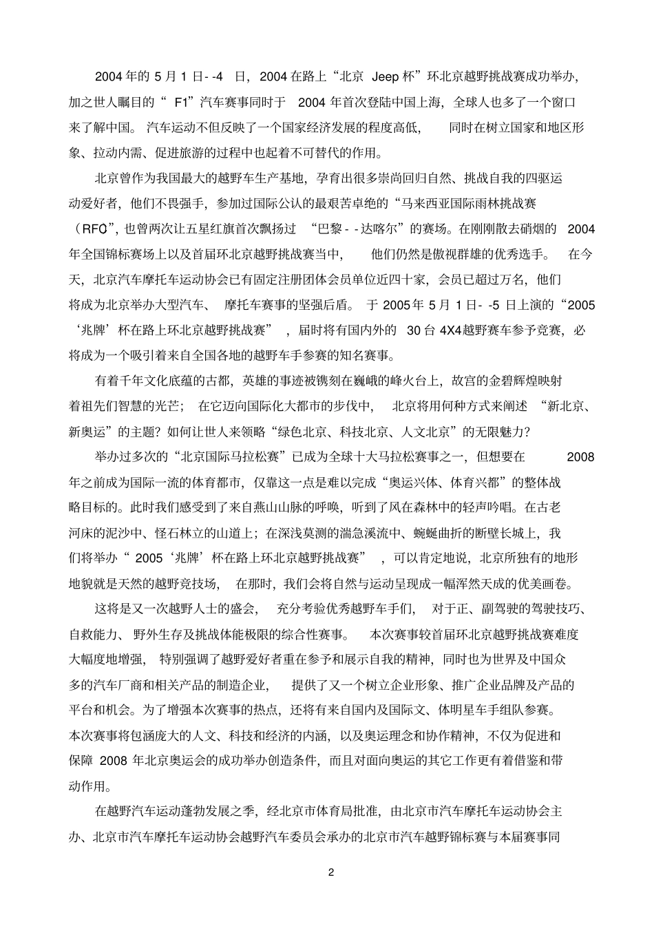 北京汽车摩托车运动协会简介224_第2页