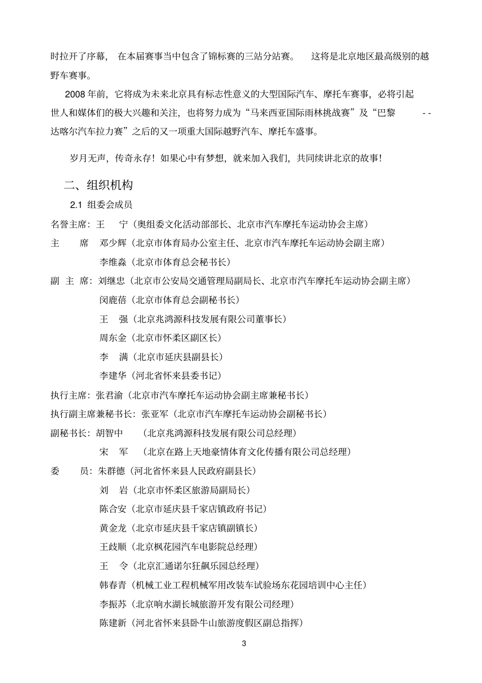 北京汽车摩托车运动协会简介224_第3页