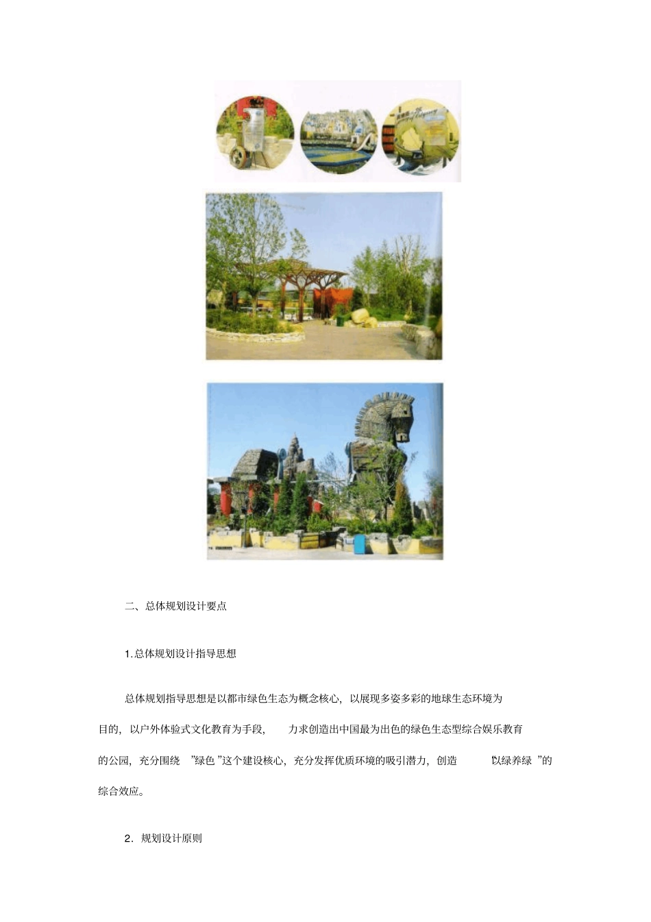 北京欢乐谷设计说明_第3页