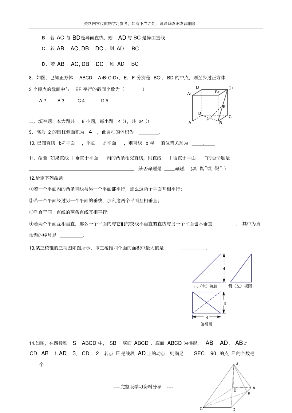 北京海淀区2012016学年高二上学期期中考试数学试题及参考答案_第2页