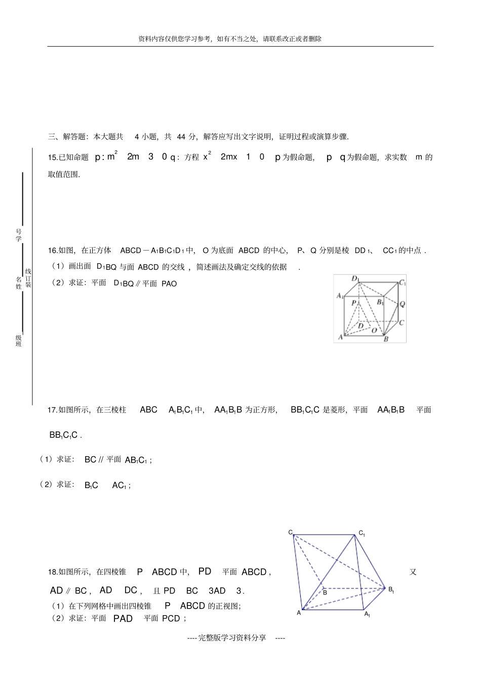 北京海淀区2012016学年高二上学期期中考试数学试题及参考答案_第3页