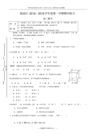 北京海淀区2012016学年高二上学期期中考试数学试题及参考答案