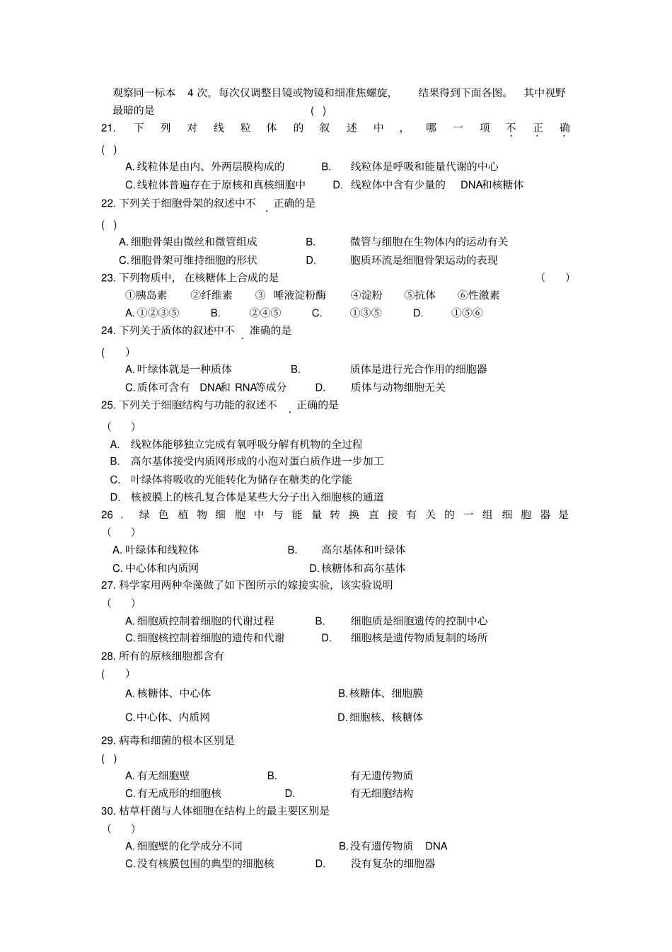 北京海淀区2008-2009学年第一学期高中生物模块一分子与细胞考试及答案_第3页