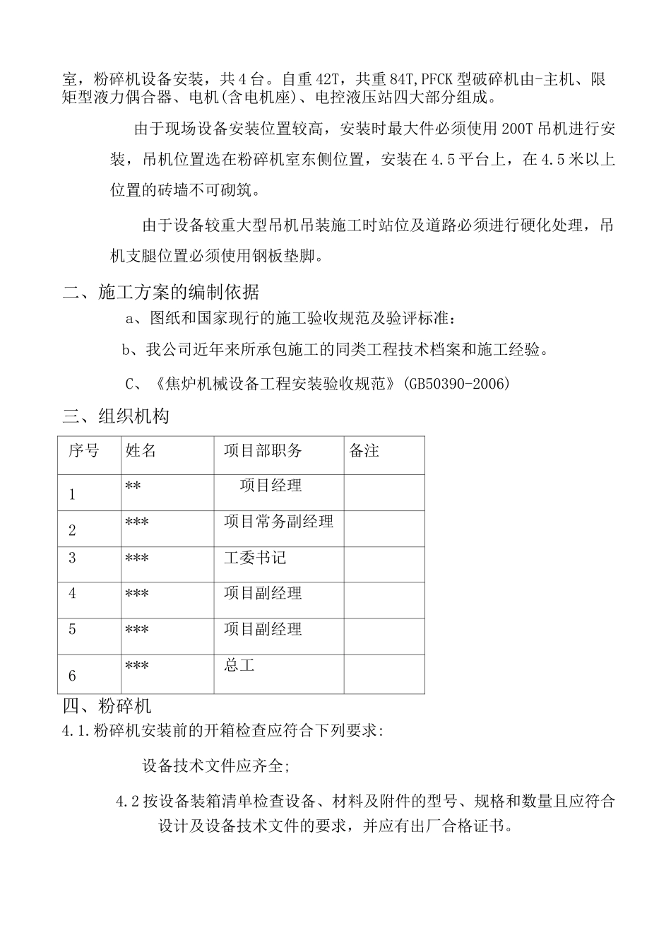 02-01-7破碎机安装方案_第2页