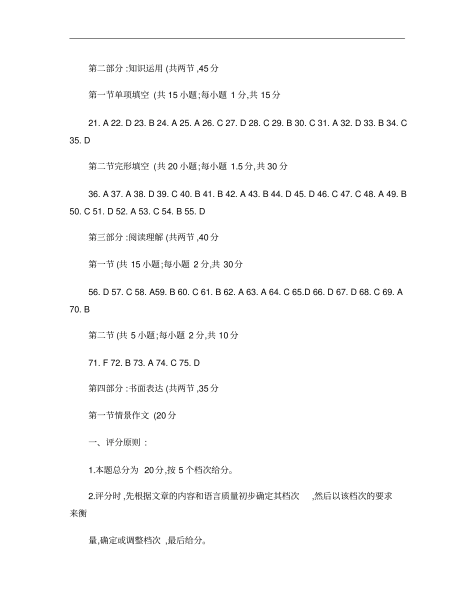 北京海淀区2012届高三年级第一学期期中练习英语精_第2页