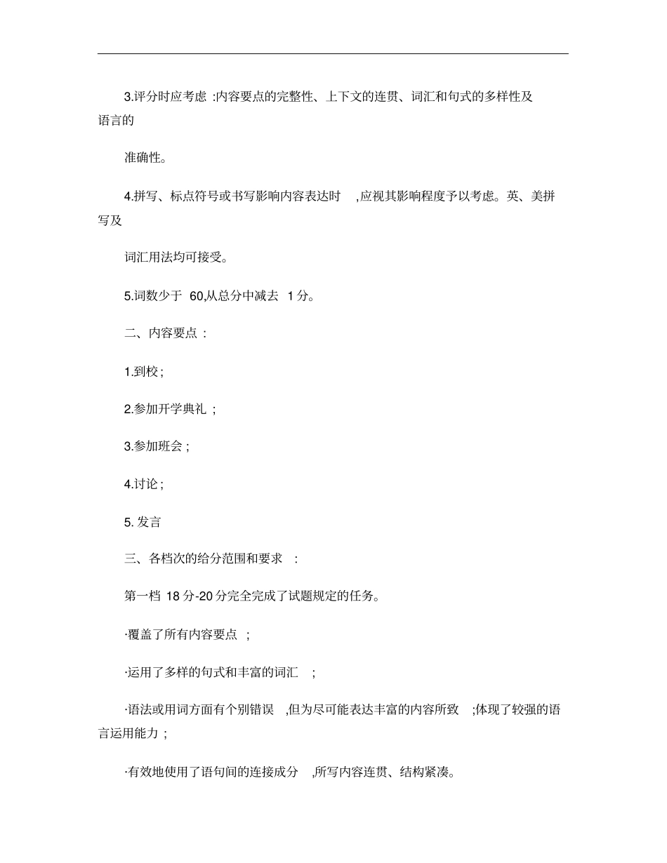 北京海淀区2012届高三年级第一学期期中练习英语精_第3页