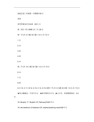 北京海淀区2012届高三年级第一学期期中练习英语精