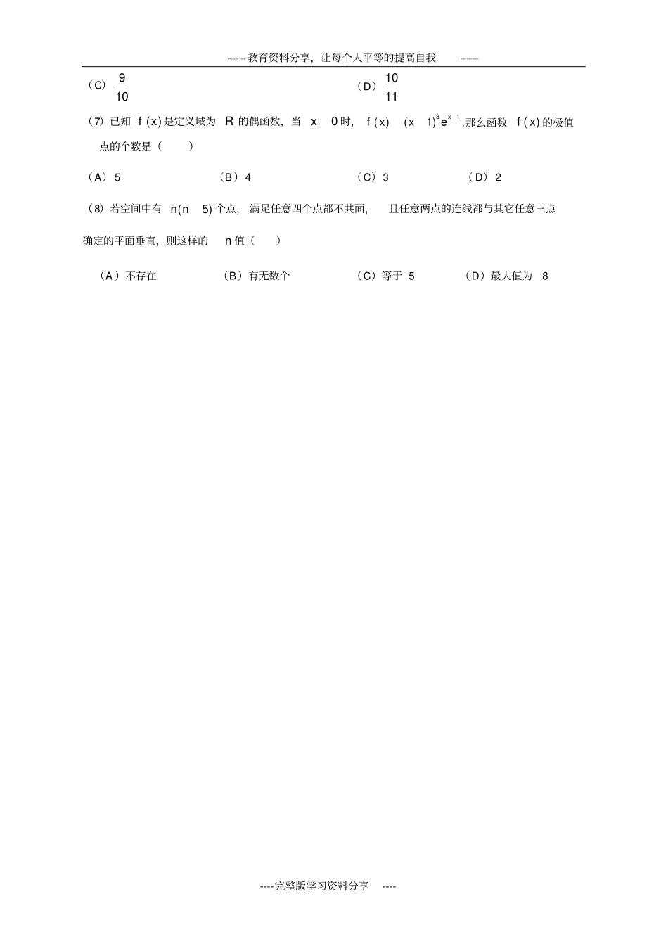 北京海淀区2015届高三二模数学理_第2页