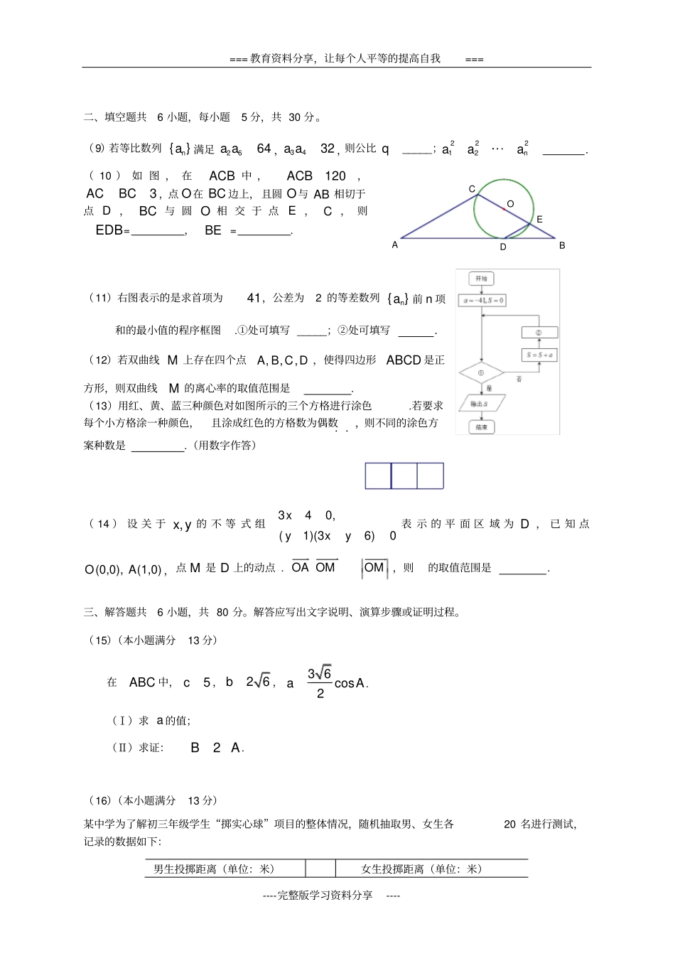 北京海淀区2015届高三二模数学理_第3页