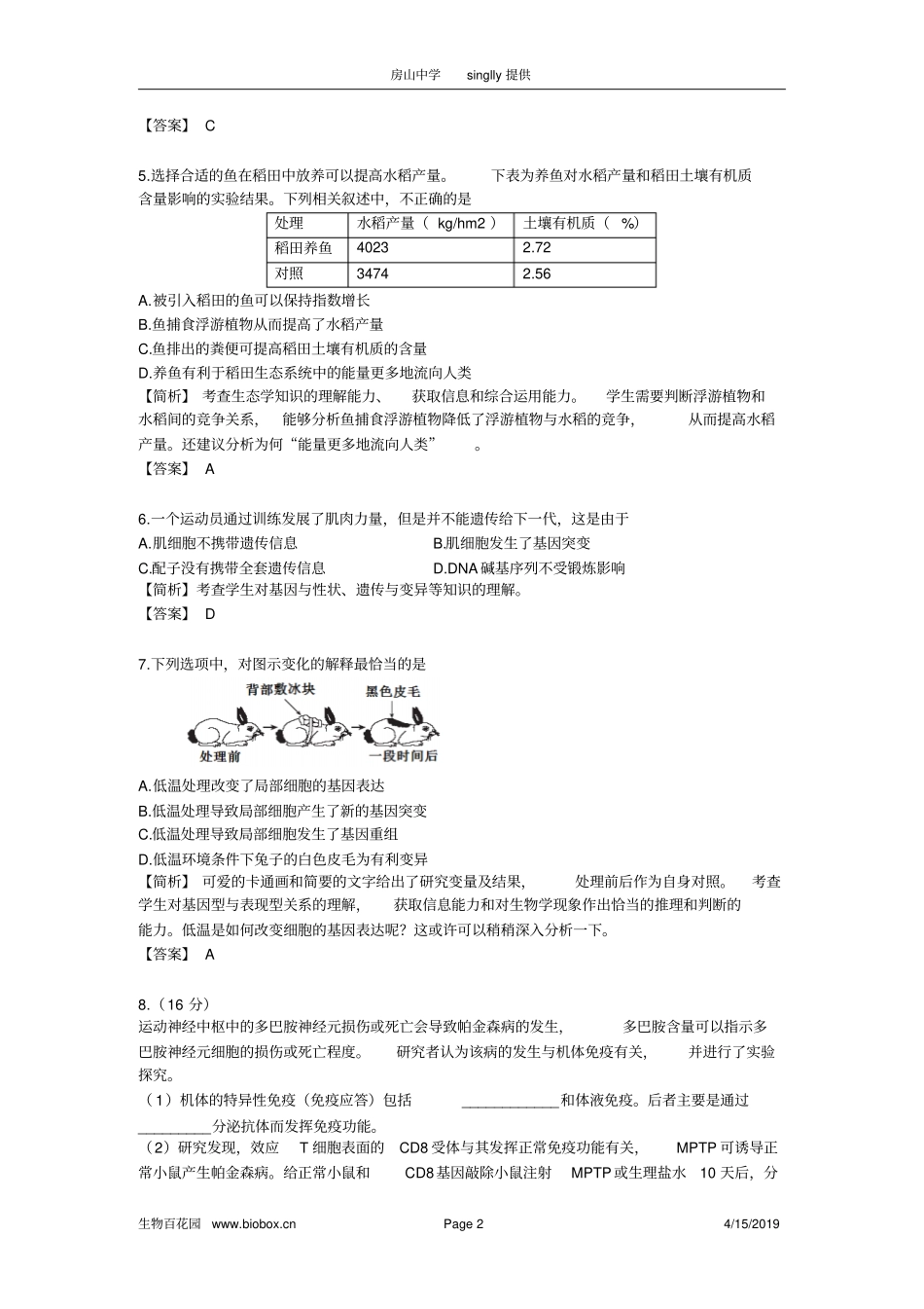 北京海淀区2014届高三下学期查漏补缺生物试题及答案解析综述_第2页