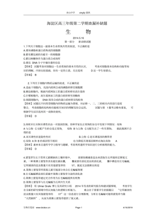 北京海淀区2014届高三下学期查漏补缺生物试题及答案解析综述