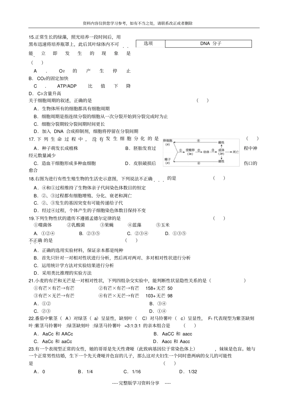 北京海淀区2012017学年高二第一学期期末练习生物试题_第3页