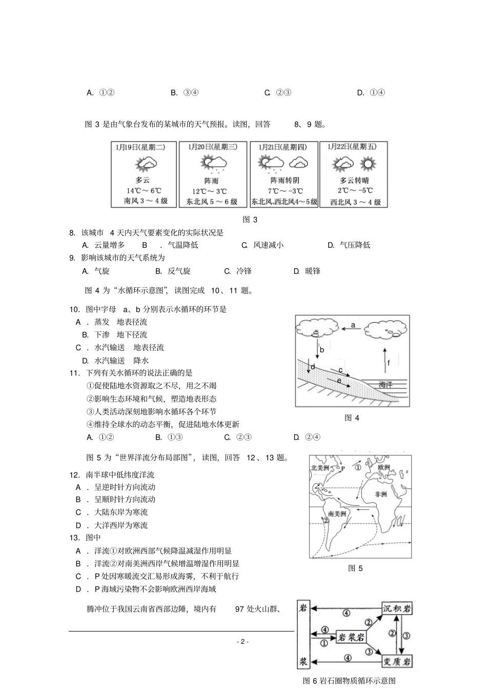 北京海淀区2012015学年高二春季会考考前练习地理试题剖析_第2页