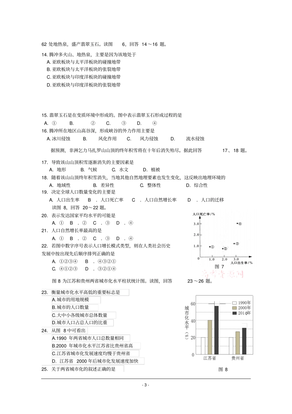 北京海淀区2012015学年高二春季会考考前练习地理试题剖析_第3页