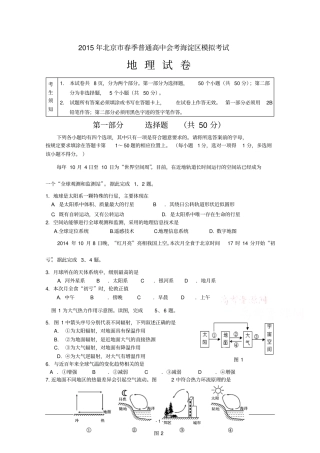 北京海淀区2012015学年高二春季会考考前练习地理试题剖析