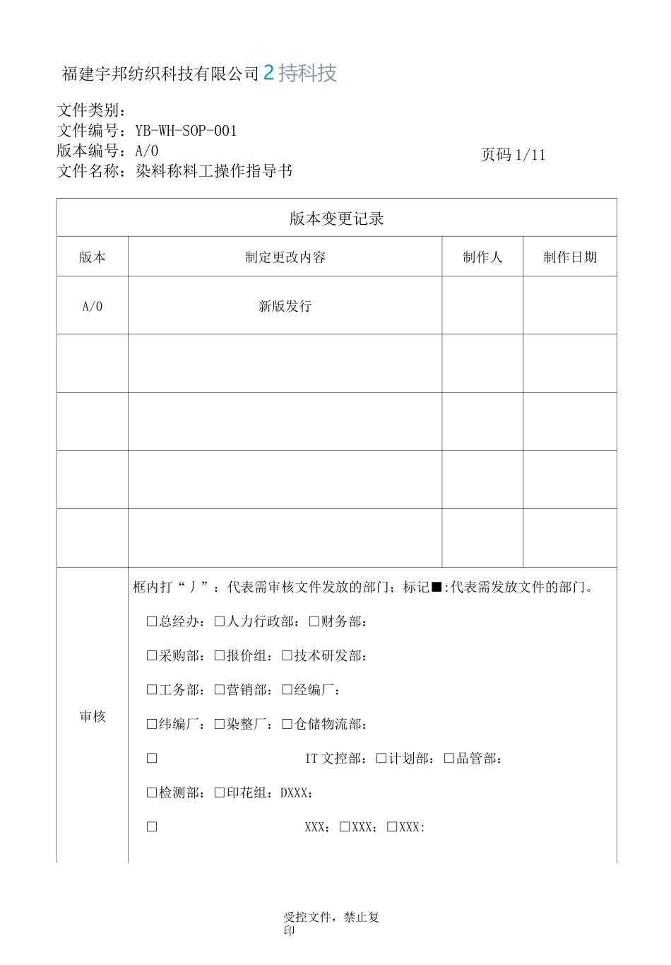 染料称料工操作指导书_第2页