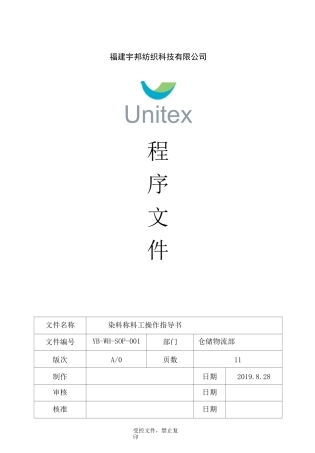染料称料工操作指导书