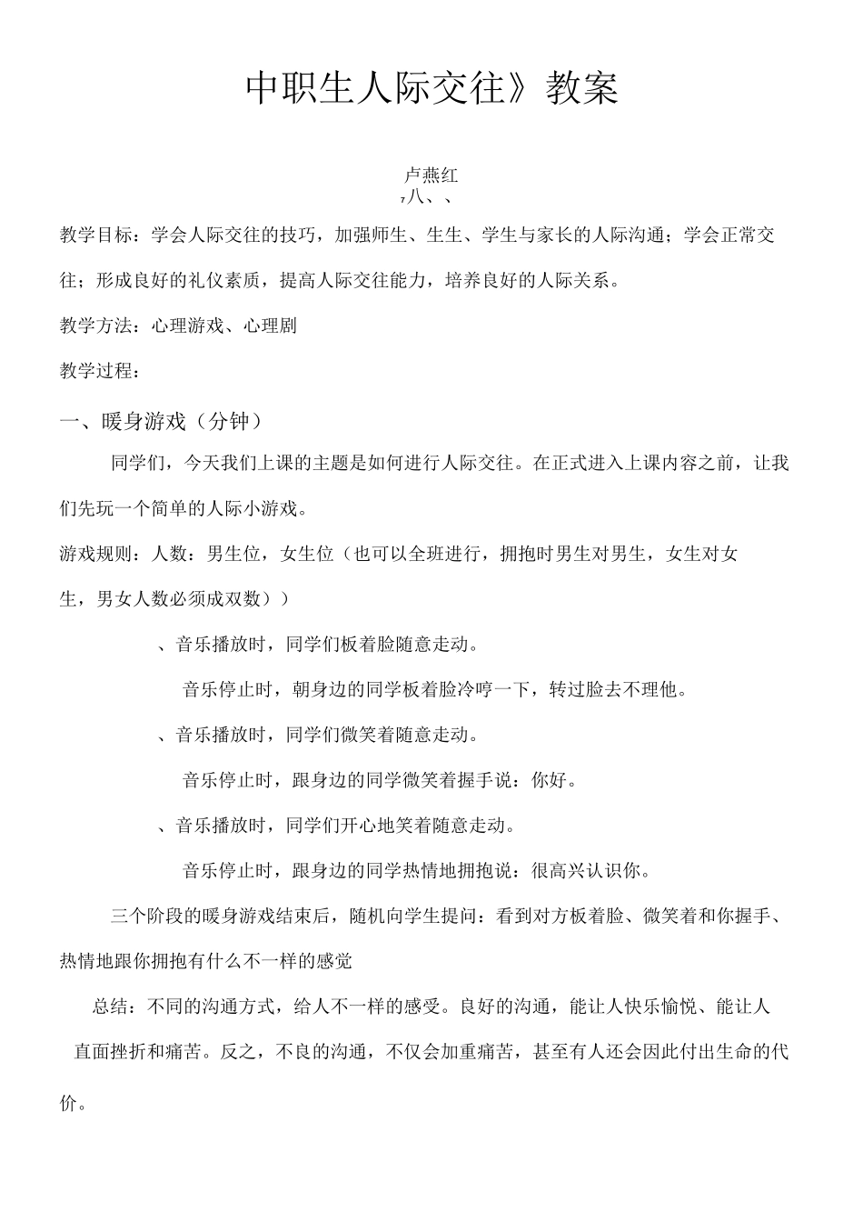人际交往教案_第1页