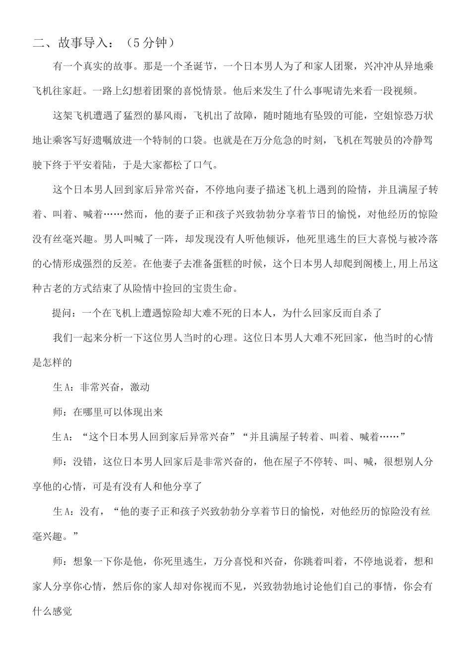 人际交往教案_第2页
