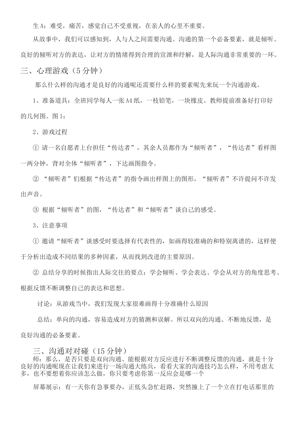 人际交往教案_第3页