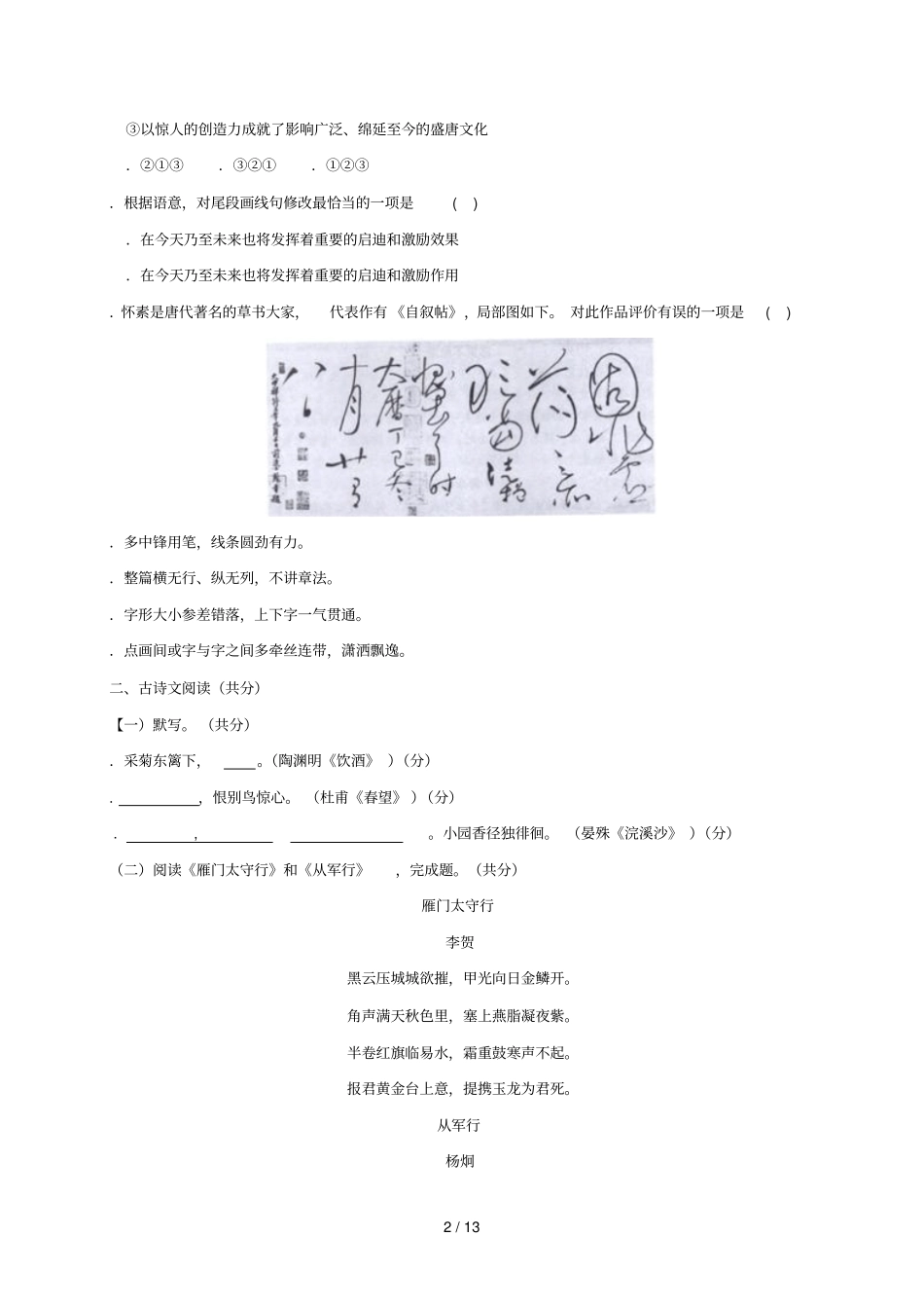 北京海淀区2018_2019学年八年级语文上学期期末考试试题_第2页