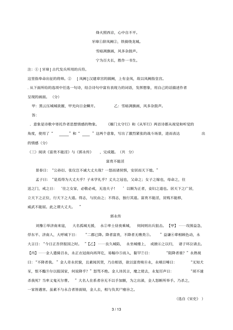 北京海淀区2018_2019学年八年级语文上学期期末考试试题_第3页