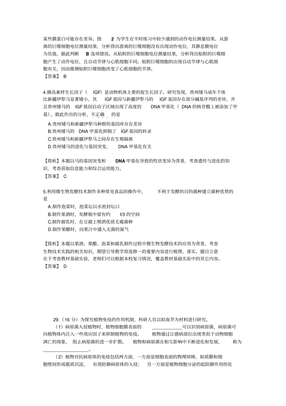 北京海淀区2017届高三生物查漏补缺试题版含答案综述_第2页