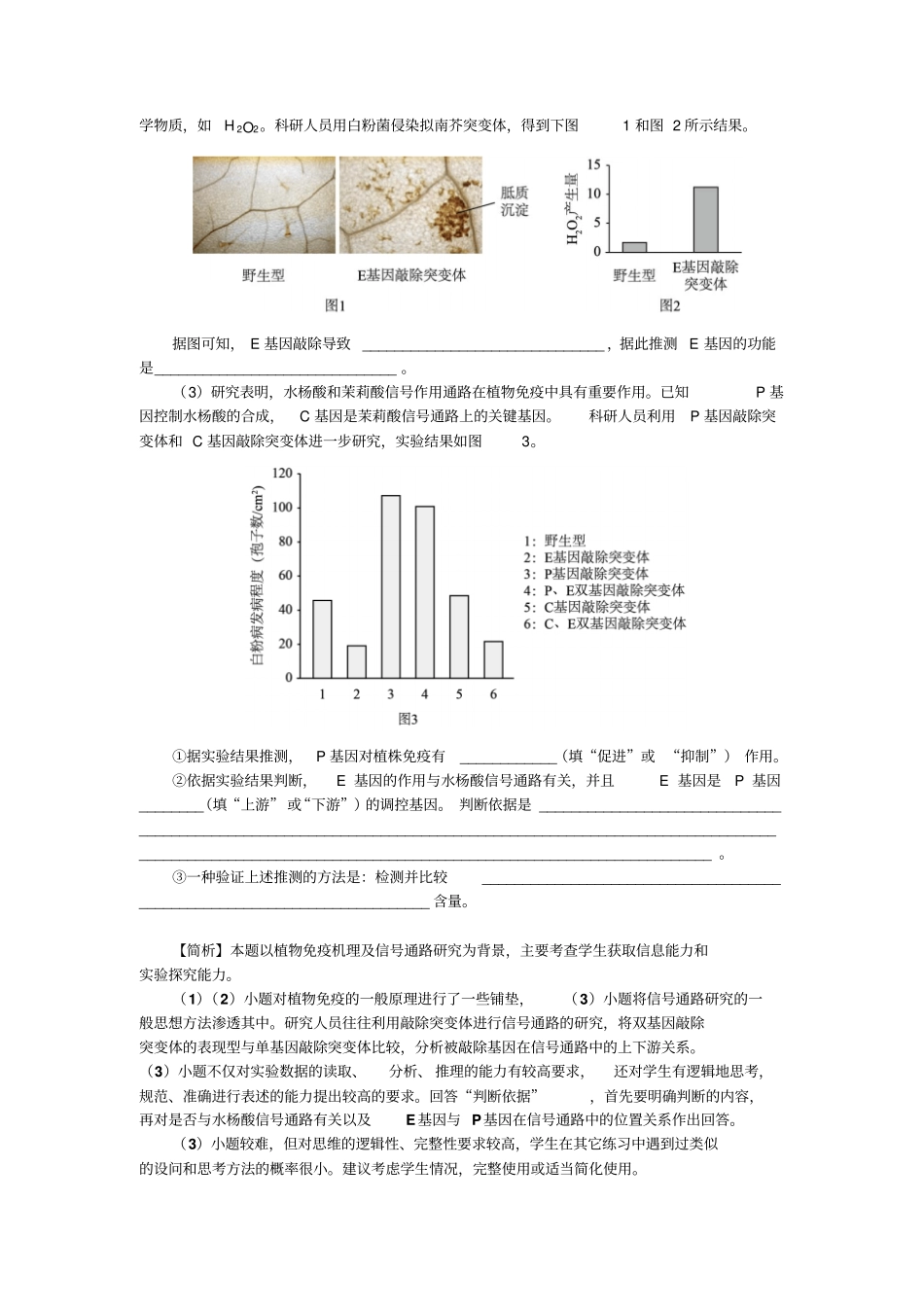 北京海淀区2017届高三生物查漏补缺试题版含答案综述_第3页