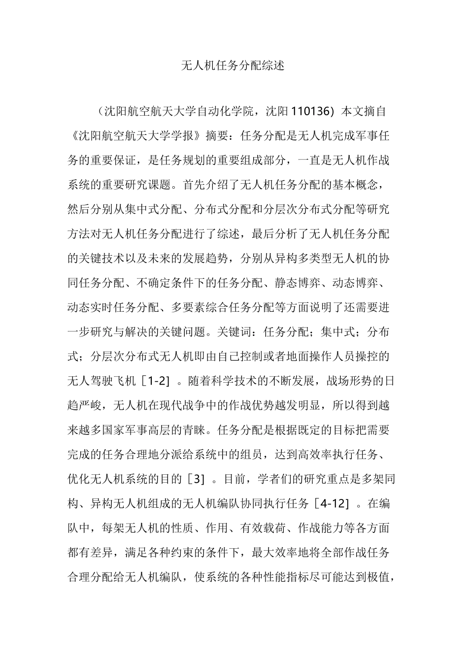 无人机任务分配综述_第1页