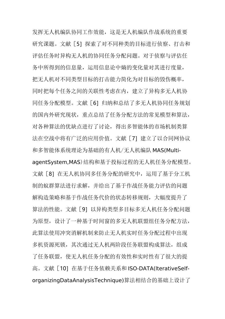 无人机任务分配综述_第2页