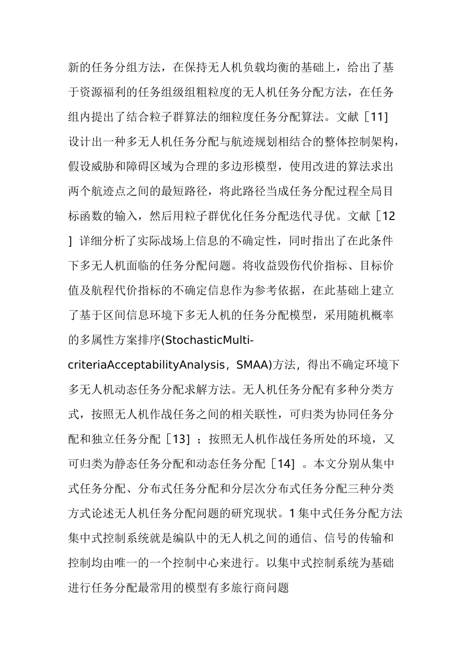 无人机任务分配综述_第3页