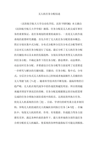 无人机任务分配综述