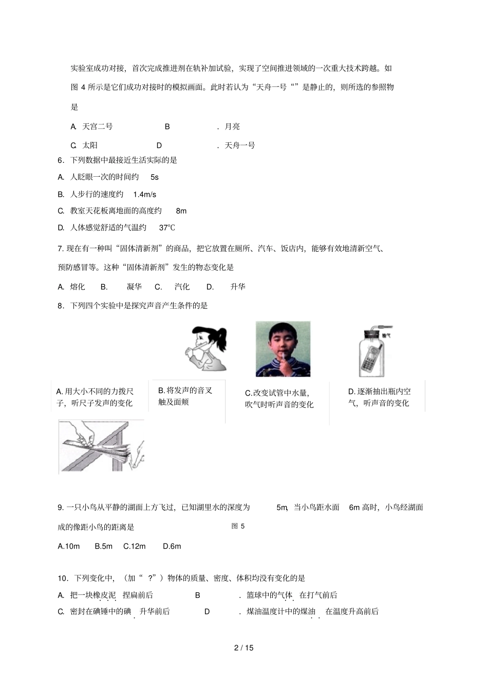 北京海淀区2018_2019学年八年级物理上学期期末考试试题_第2页