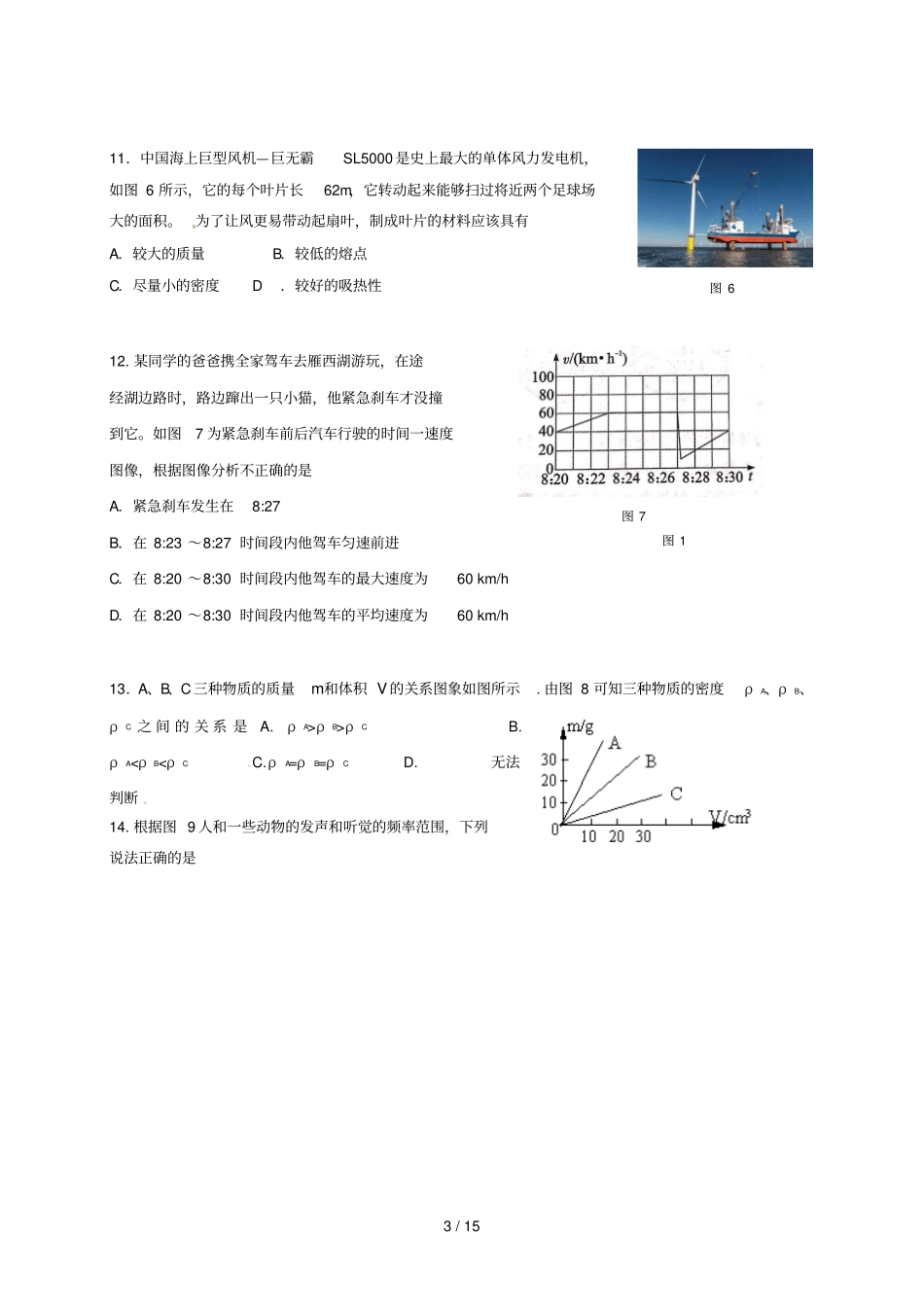 北京海淀区2018_2019学年八年级物理上学期期末考试试题_第3页