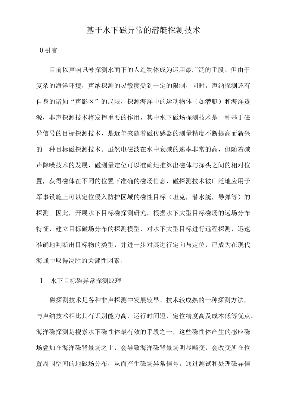 水下磁异常探测_第2页