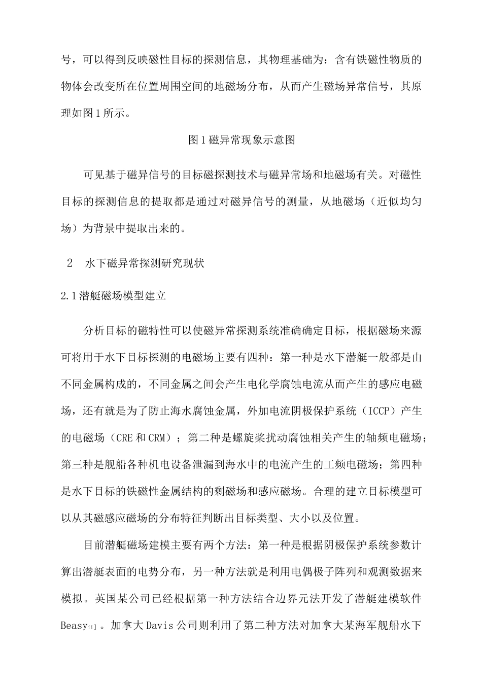 水下磁异常探测_第3页