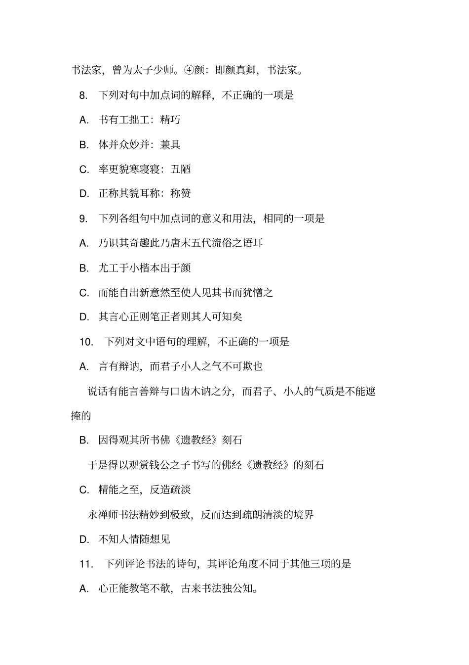 北京海淀区2019届高三下学期二模语文试卷_第2页