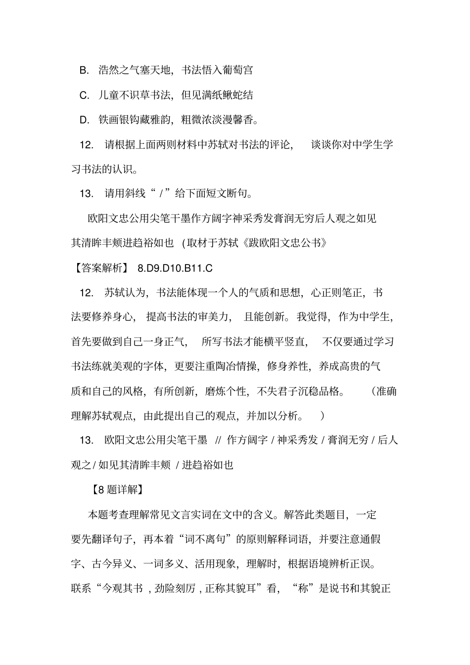 北京海淀区2019届高三下学期二模语文试卷_第3页